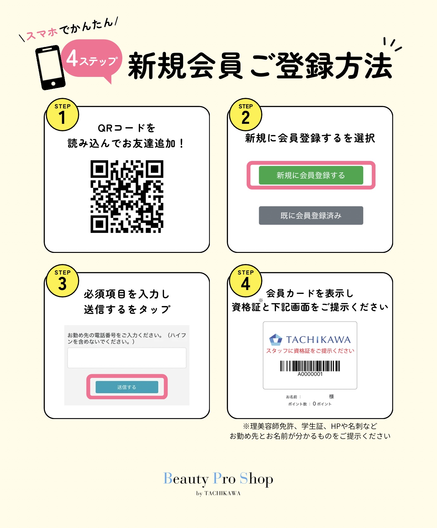 ⑤新規会員ご登録方法.jpg